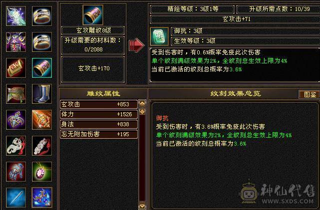 『夺命•推荐』6级-冰玄-多修峨眉 可转少林 曼陀 冰抗1060+ 命中4.9w 8雕-新雕文-精绘4级 强化+9 带双十附体宝宝 稀有衣服-断桥残雪 幻饰武器3级 白虎神兽魂4阶 夜雪灵武套 