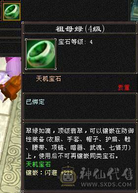 『夺命•推荐』6级-冰玄-多修峨眉 可转少林 曼陀 冰抗1060+ 命中4.9w 8雕-新雕文-精绘4级 强化+9 带双十附体宝宝 稀有衣服-断桥残雪 幻饰武器3级 白虎神兽魂4阶 夜雪灵武套 