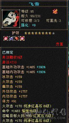 半城再起战火，回归首选，堪比满6面板，三修6级火逍遥，裸属6500+，只更新了面板图，没吃药和精华，可验号