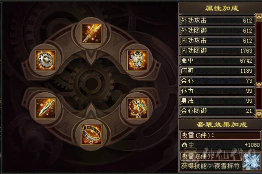 半城再起战火，回归首选，堪比满6面板，三修6级火逍遥，裸属6500+，只更新了面板图，没吃药和精华，可验号