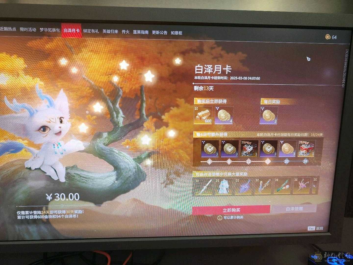 5红150金，妖刀姬变身器一个加1234金砖加白泽
