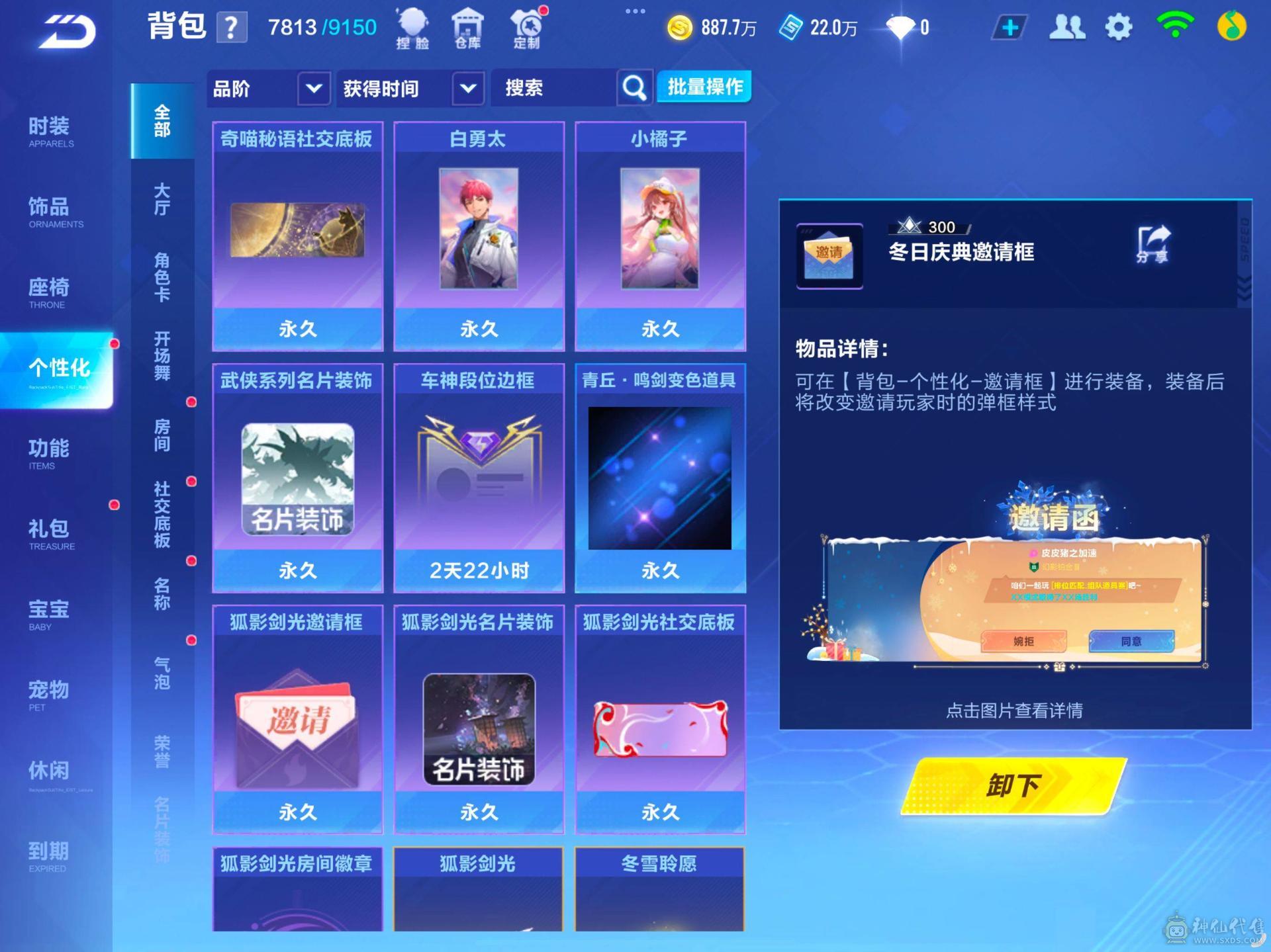 苹果Q 有二次 V14 165万魅力 v14 闪耀值64 晶耀榜前百 助力金全部拉满 6神宠 七机甲（武侠系列皮肤全套）（封神系列龙甲 哈雷特 原籍 孙悟空） 12个精简名片夹  1个多人四人名片夹 