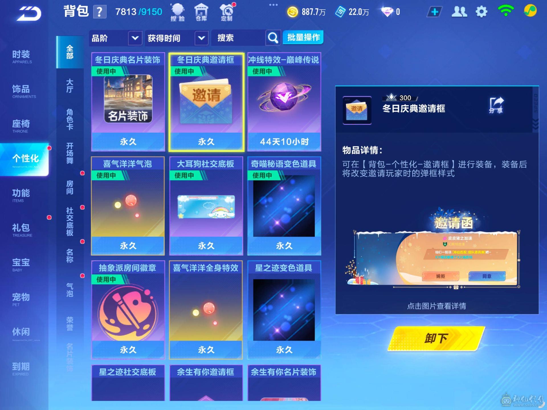 苹果Q 有二次 V14 165万魅力 v14 闪耀值64 晶耀榜前百 助力金全部拉满 6神宠 七机甲（武侠系列皮肤全套）（封神系列龙甲 哈雷特 原籍 孙悟空） 12个精简名片夹  1个多人四人名片夹 