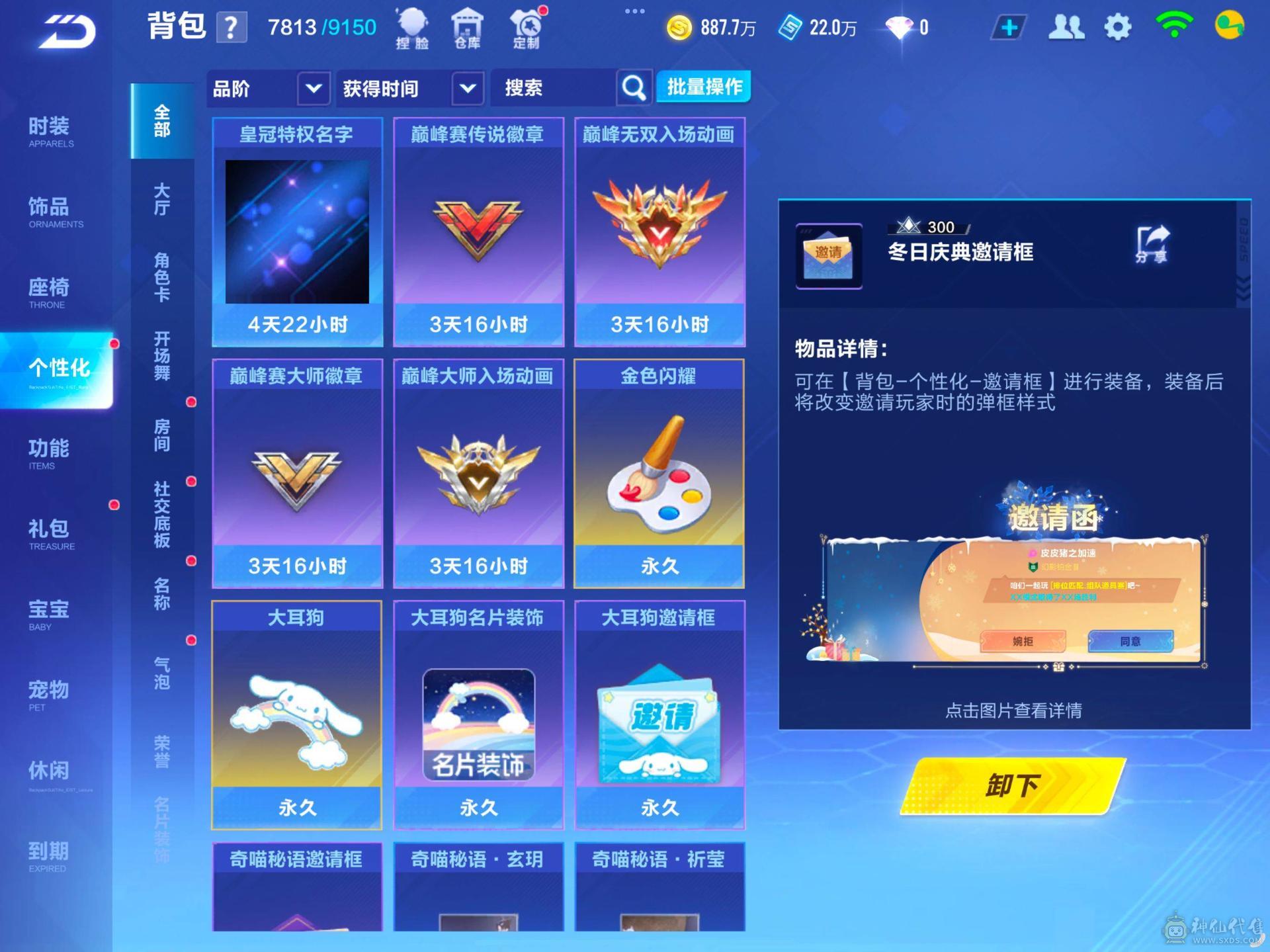 苹果Q 有二次 V14 165万魅力 v14 闪耀值64 晶耀榜前百 助力金全部拉满 6神宠 七机甲（武侠系列皮肤全套）（封神系列龙甲 哈雷特 原籍 孙悟空） 12个精简名片夹  1个多人四人名片夹 