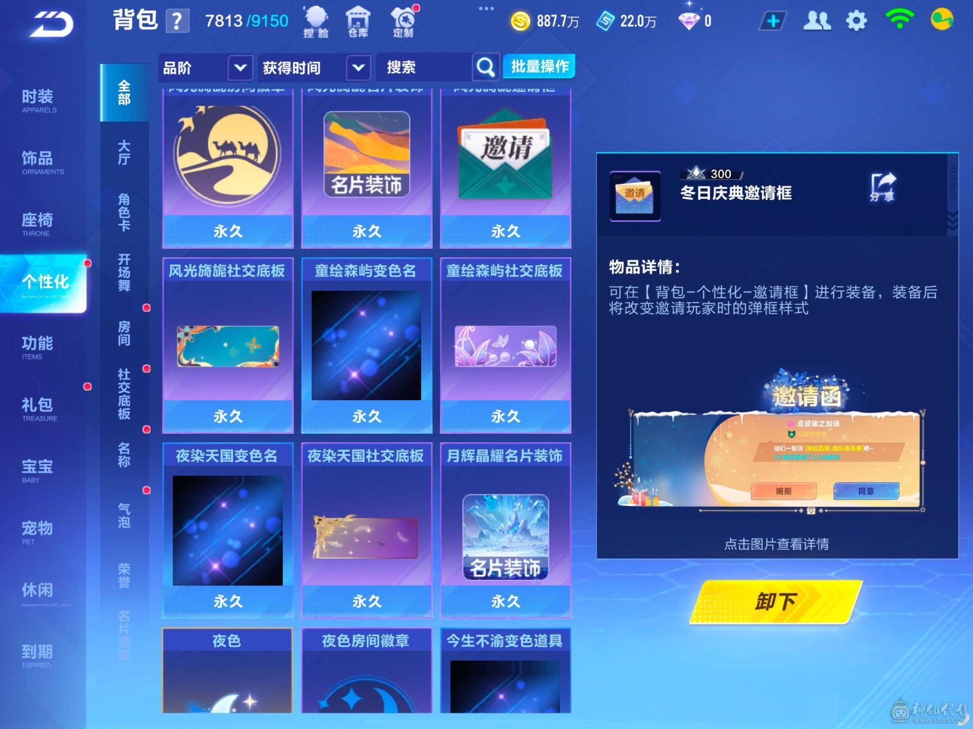 苹果Q 有二次 V14 165万魅力 v14 闪耀值64 晶耀榜前百 助力金全部拉满 6神宠 七机甲（武侠系列皮肤全套）（封神系列龙甲 哈雷特 原籍 孙悟空） 12个精简名片夹  1个多人四人名片夹 
