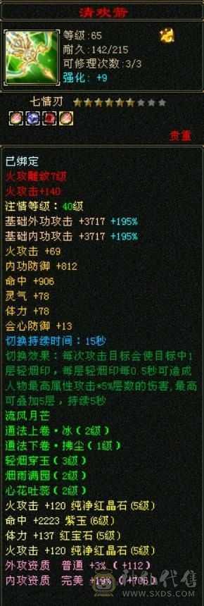 满五带六带八雕，完美四神