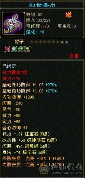 满五带六带八雕，完美四神