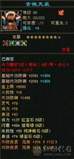 满五带六带八雕，完美四神
