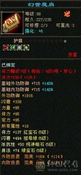 满五带六带八雕，完美四神
