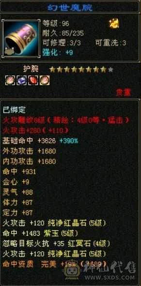 满五带六带八雕，完美四神