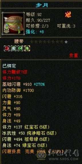 满五带六带八雕，完美四神