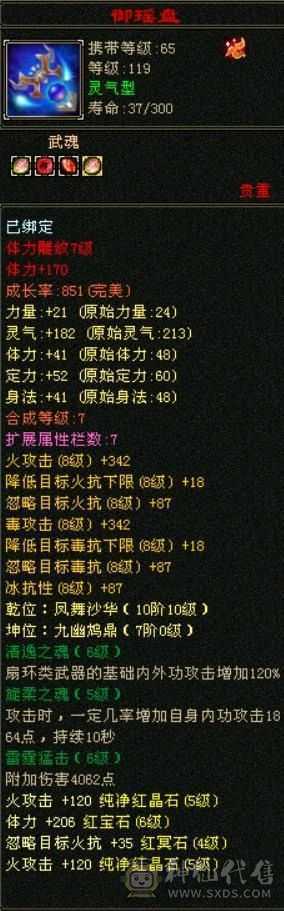 满五带六带八雕，完美四神