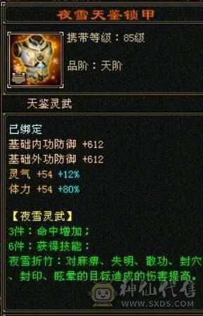 满五带六带八雕，完美四神