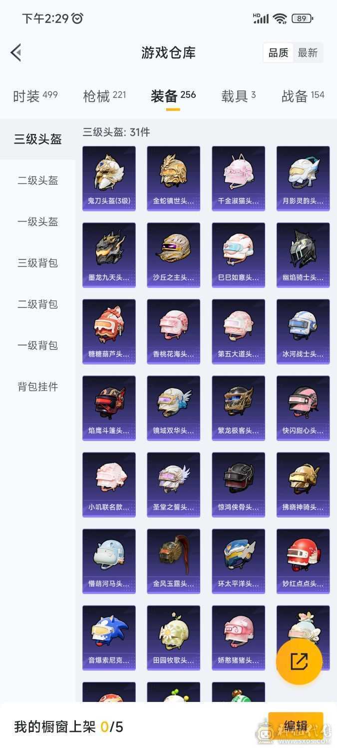 低价出售