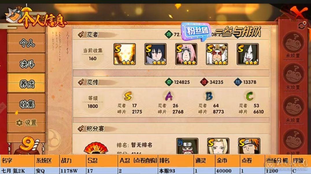 青年雷影后面的高招全部有，补了两个S和几个忍法帖
