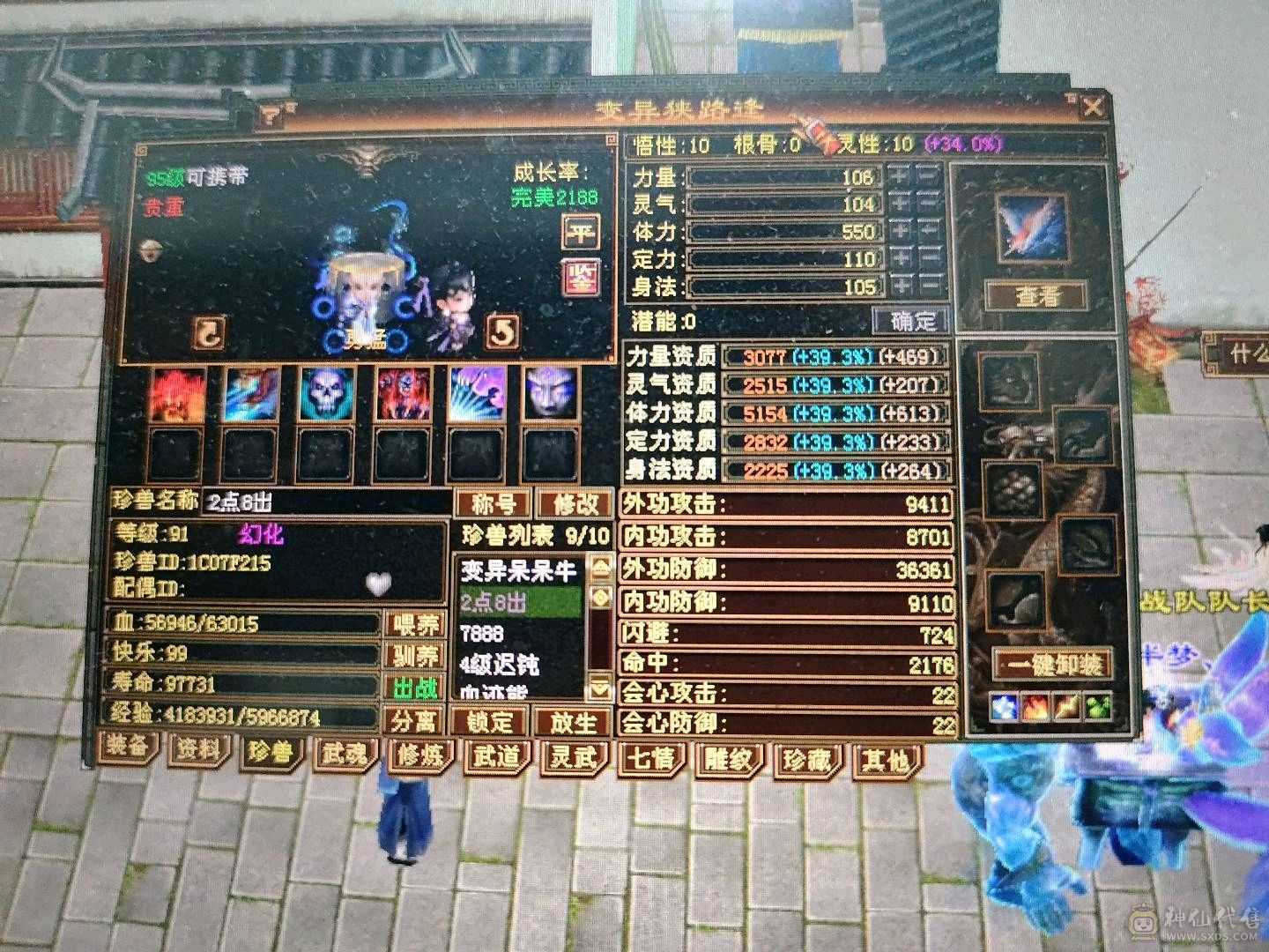 极品星宿