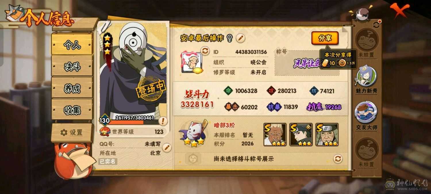 须佐卡卡西已付首付，罗莎三十多片