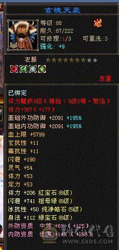 暴力6减天山