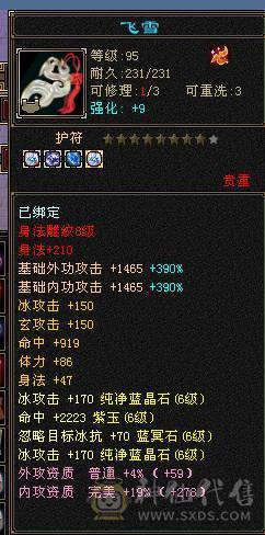暴力6减天山
