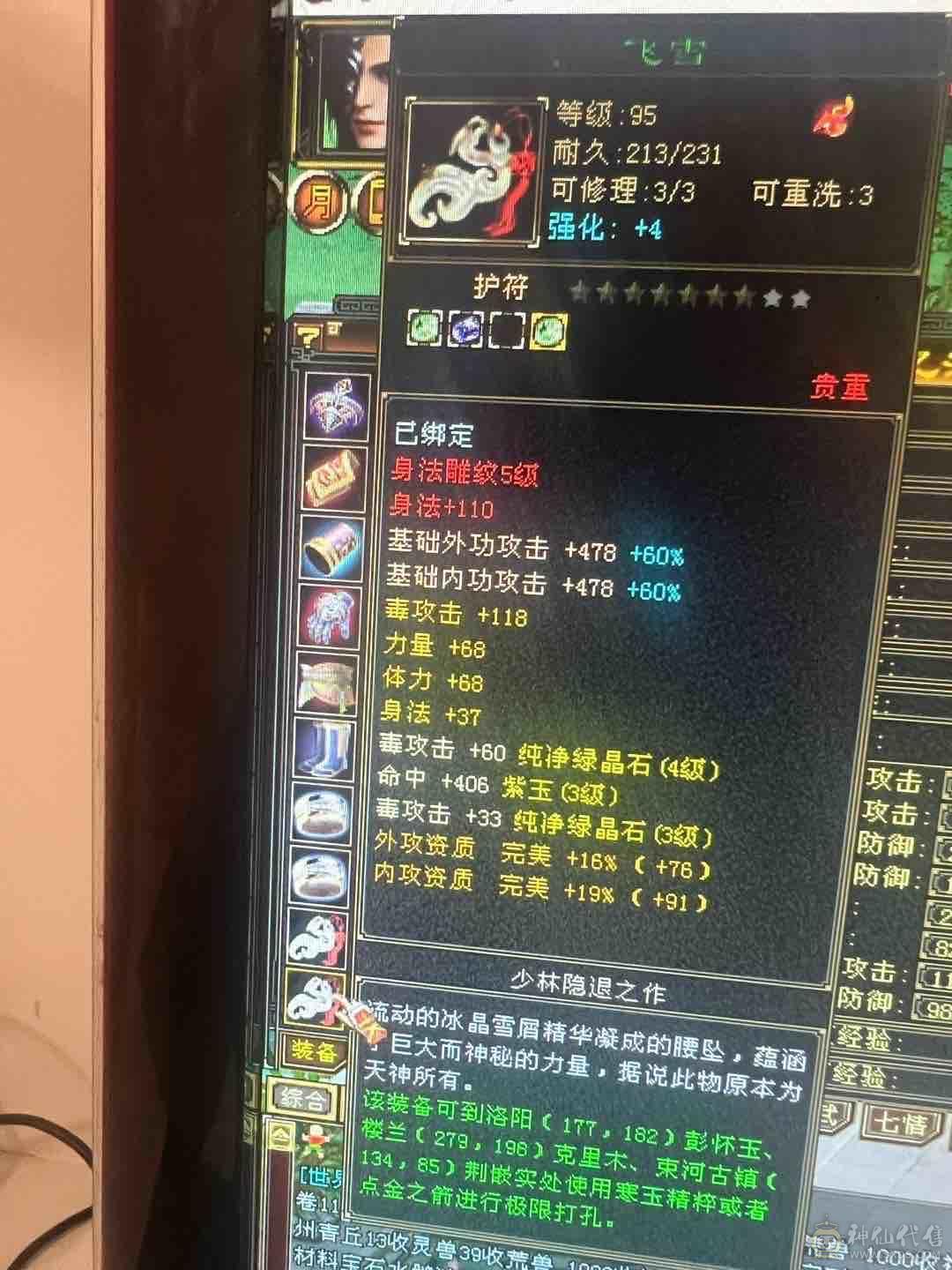 永久坐骑乌骓时装多多