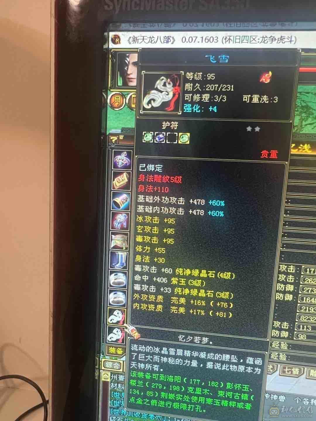 永久坐骑乌骓时装多多