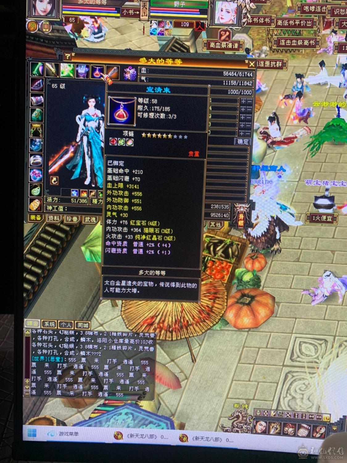 3属 4体逍遥