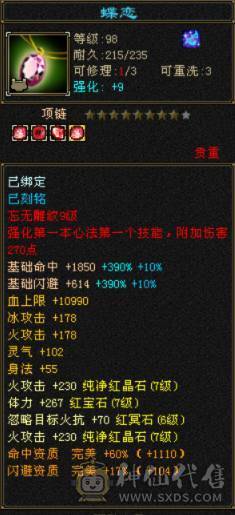 极限三修7级10雕高杂减输出拉满装备都是大八星