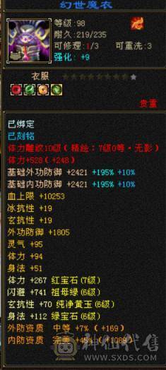 极限三修7级10雕高杂减输出拉满装备都是大八星