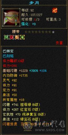 极限三修7级10雕高杂减输出拉满装备都是大八星