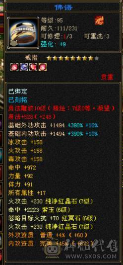 极限三修7级10雕高杂减输出拉满装备都是大八星