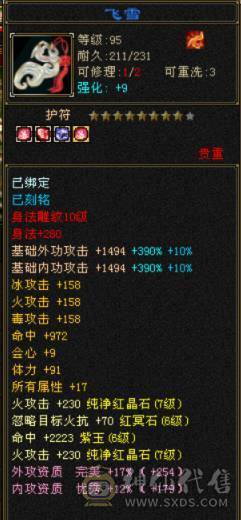 极限三修7级10雕高杂减输出拉满装备都是大八星