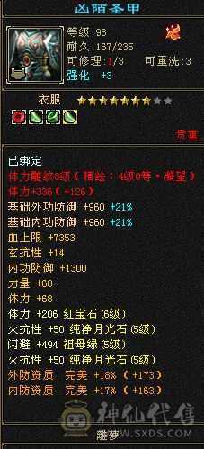 已更新，单火抗960多，会防315.10级盟会佛跳墙.