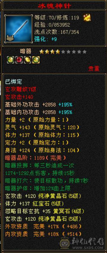 三满满5性价比武当 一手号
