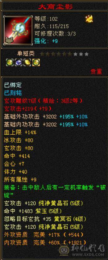 三满满5性价比武当 一手号