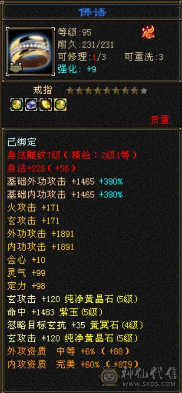 三满满5性价比武当 一手号