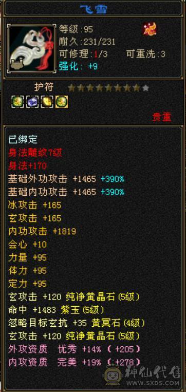 三满满5性价比武当 一手号