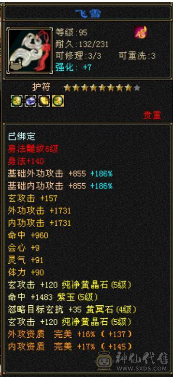 三满满5性价比武当 一手号