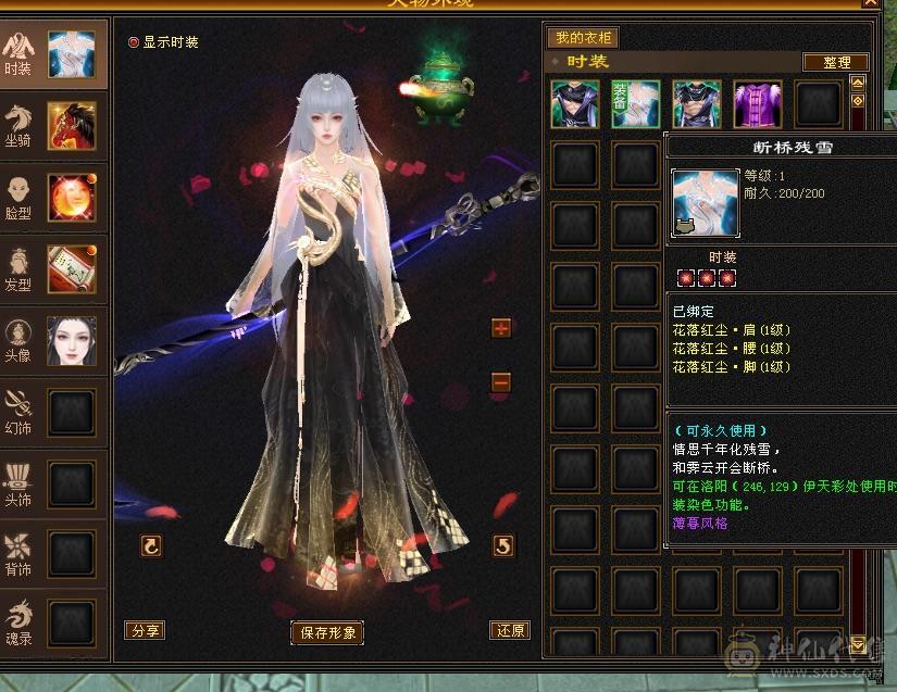 第一称号恶人谷断桥赤兔