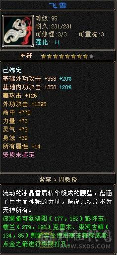 第一称号恶人谷断桥赤兔