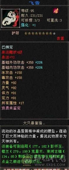 第一称号恶人谷断桥赤兔