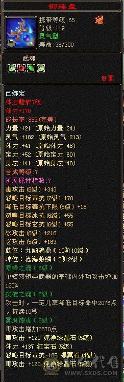 小极限五星宿，毒内双修，装备词条很全，血量、内功、命中、会心、输出五级号第一档位，副武器、兽魂、武魂还可以升级提升