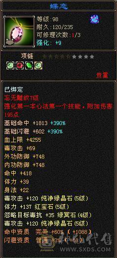 小极限五星宿，毒内双修，装备词条很全，血量、内功、命中、会心、输出五级号第一档位，副武器、兽魂、武魂还可以升级提升