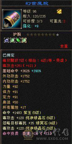 小极限五星宿，毒内双修，装备词条很全，血量、内功、命中、会心、输出五级号第一档位，副武器、兽魂、武魂还可以升级提升