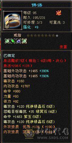 小极限五星宿，毒内双修，装备词条很全，血量、内功、命中、会心、输出五级号第一档位，副武器、兽魂、武魂还可以升级提升