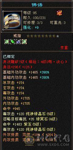 小极限五星宿，毒内双修，装备词条很全，血量、内功、命中、会心、输出五级号第一档位，副武器、兽魂、武魂还可以升级提升