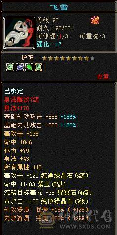 小极限五星宿，毒内双修，装备词条很全，血量、内功、命中、会心、输出五级号第一档位，副武器、兽魂、武魂还可以升级提升