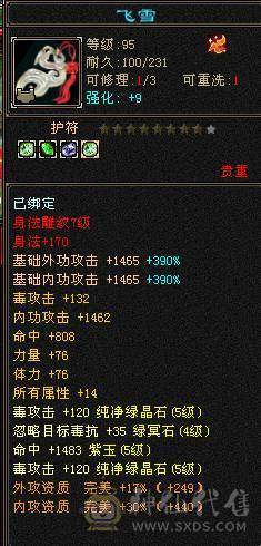 小极限五星宿，毒内双修，装备词条很全，血量、内功、命中、会心、输出五级号第一档位，副武器、兽魂、武魂还可以升级提升