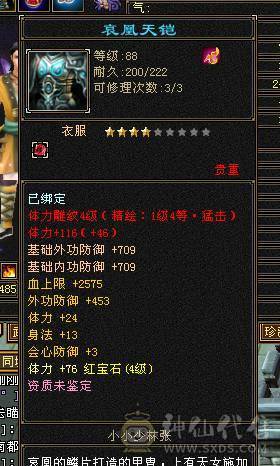 88卡级少林