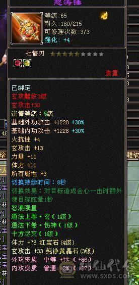 88卡级少林