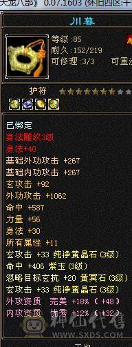 88卡级少林